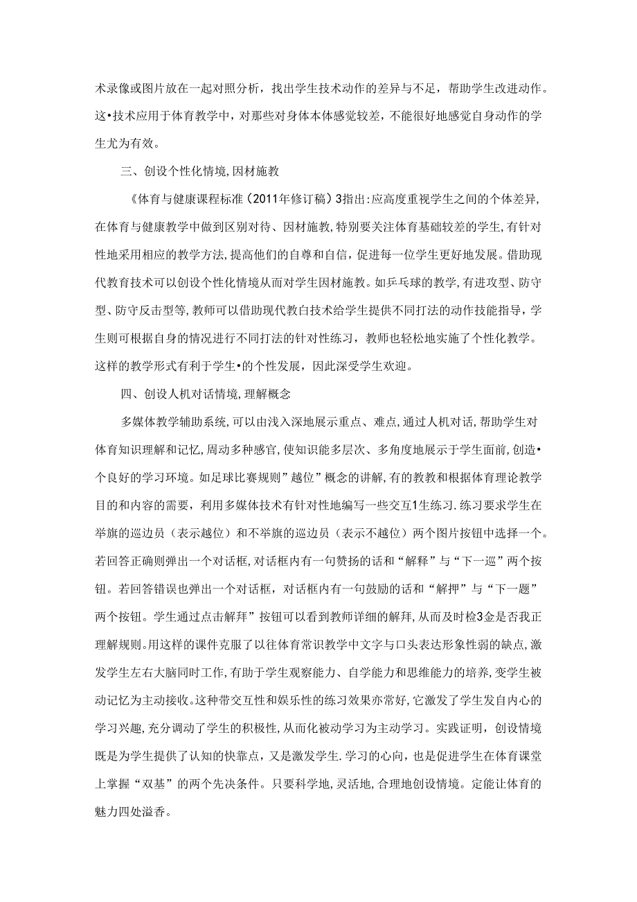 意在情中 情在境中 论文.docx_第2页