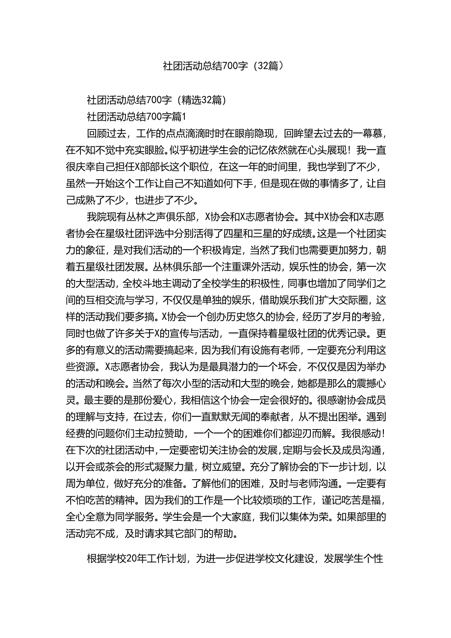 社团活动总结700字（32篇）.docx_第1页