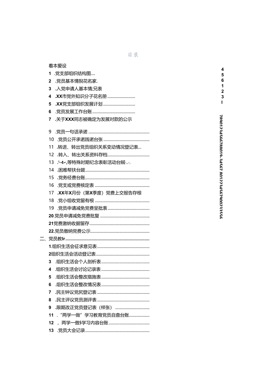 XX党支部台账汇编册（70个）.docx_第2页