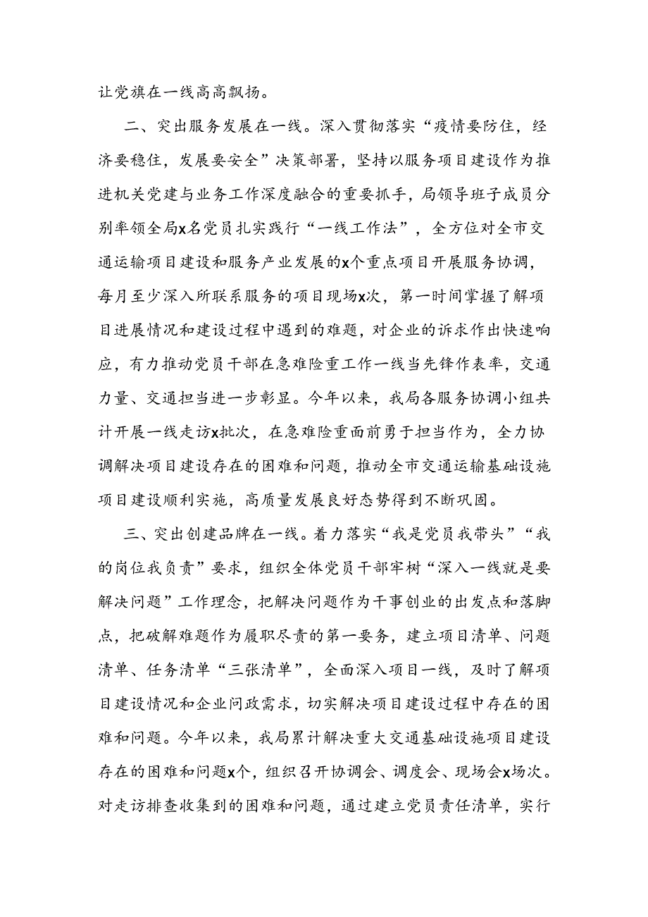 典型发言：突出“三个在一线” 强化党建引领作用 推动交通运输项目建设再创佳绩.docx_第2页