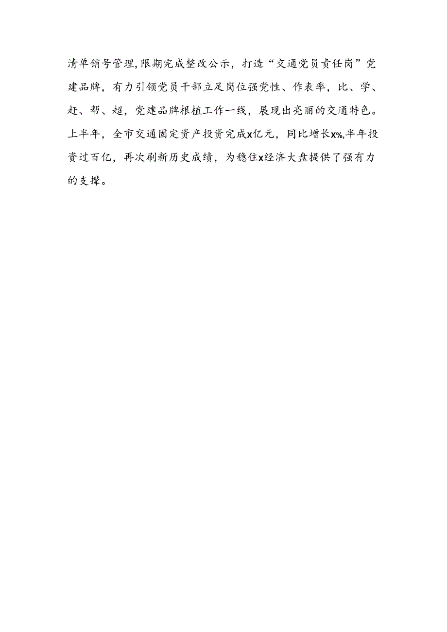 典型发言：突出“三个在一线” 强化党建引领作用 推动交通运输项目建设再创佳绩.docx_第3页