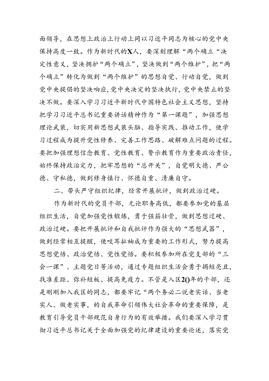 2024党纪学习教育警示大会上的讲话发言提纲（共六篇选择）.docx_第2页