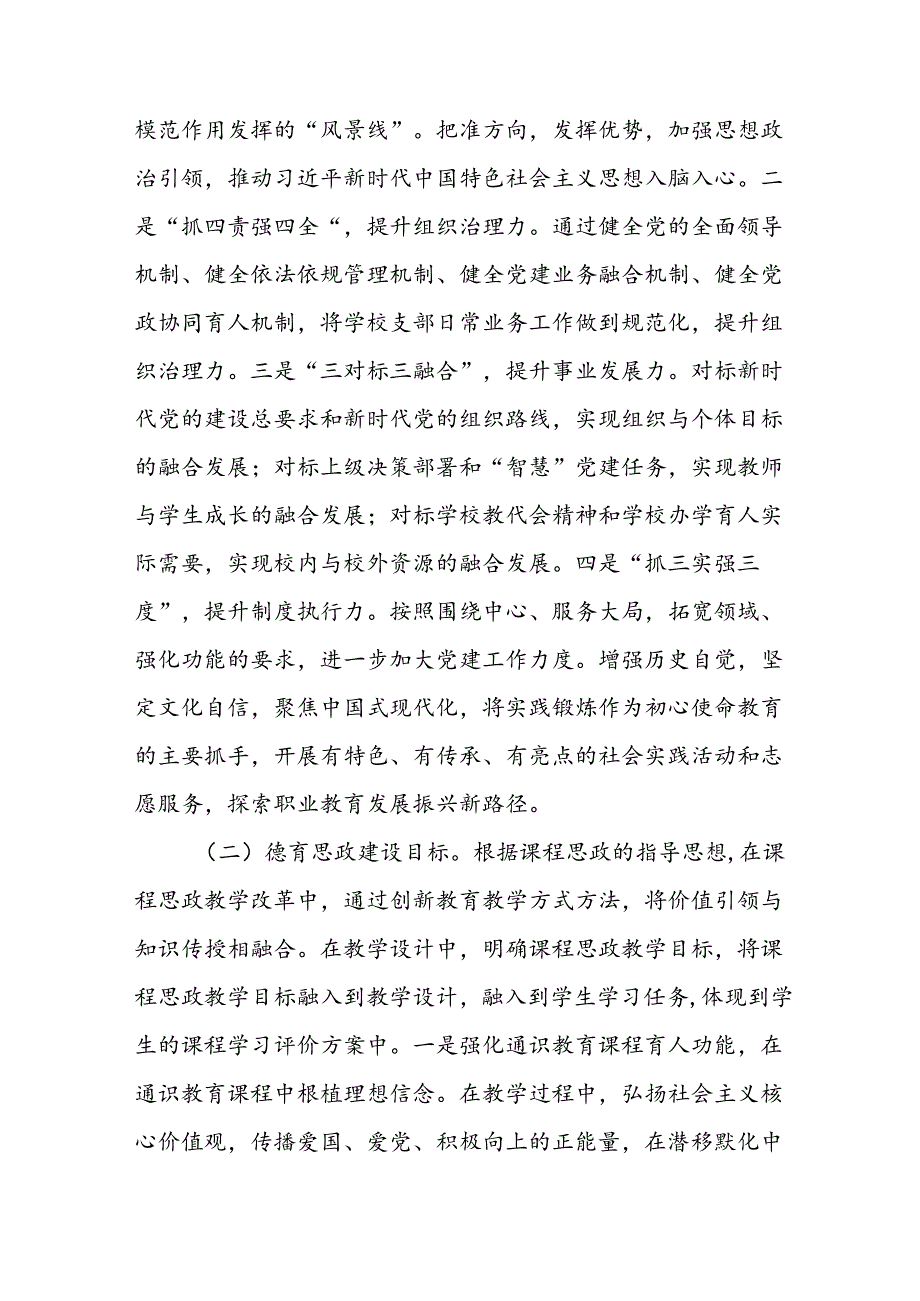 2024年学校《思政课建设》工作方案 合计6份.docx_第2页