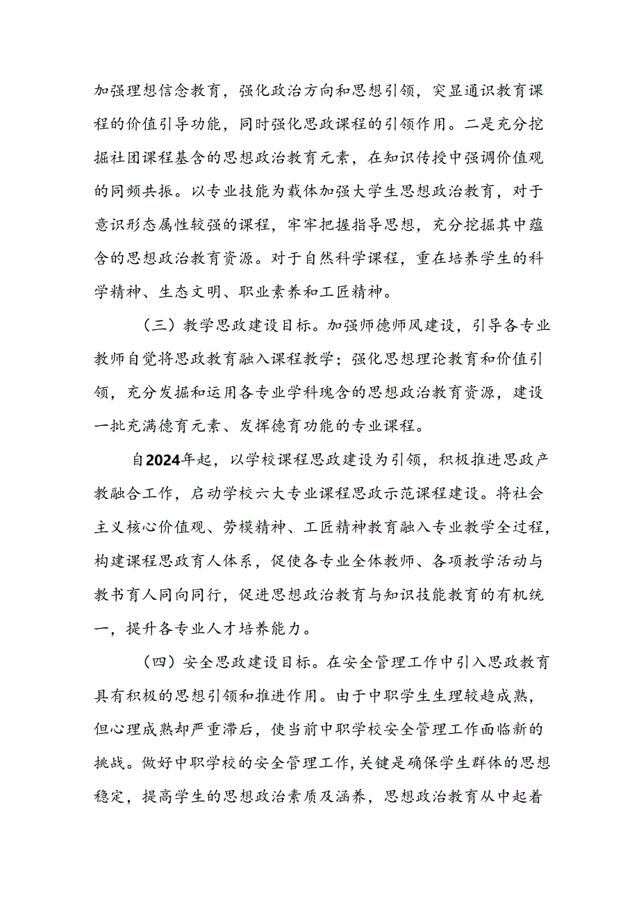 2024年学校《思政课建设》工作方案 合计6份.docx_第3页