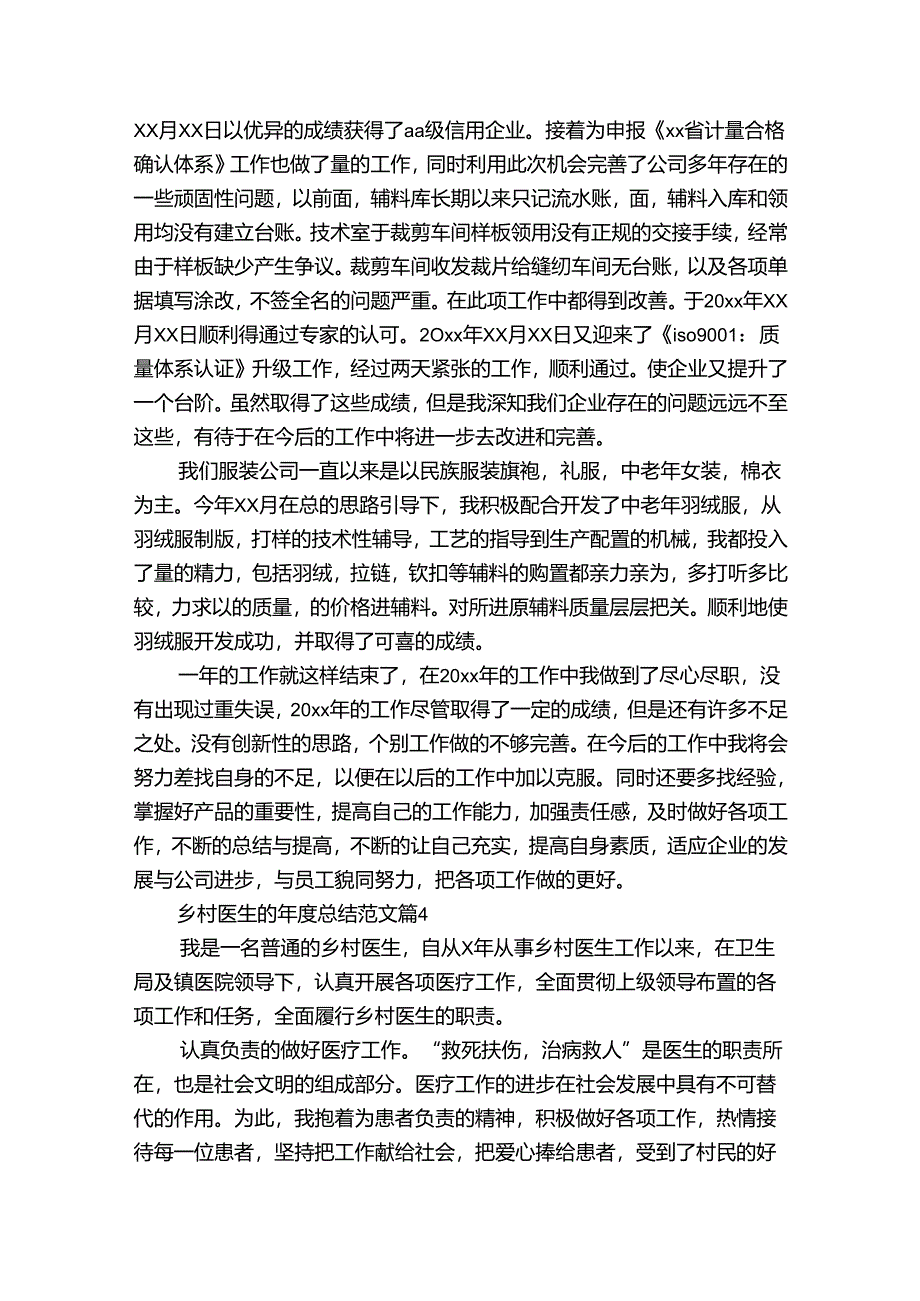 乡村医生的年度总结范文（34篇）.docx_第3页