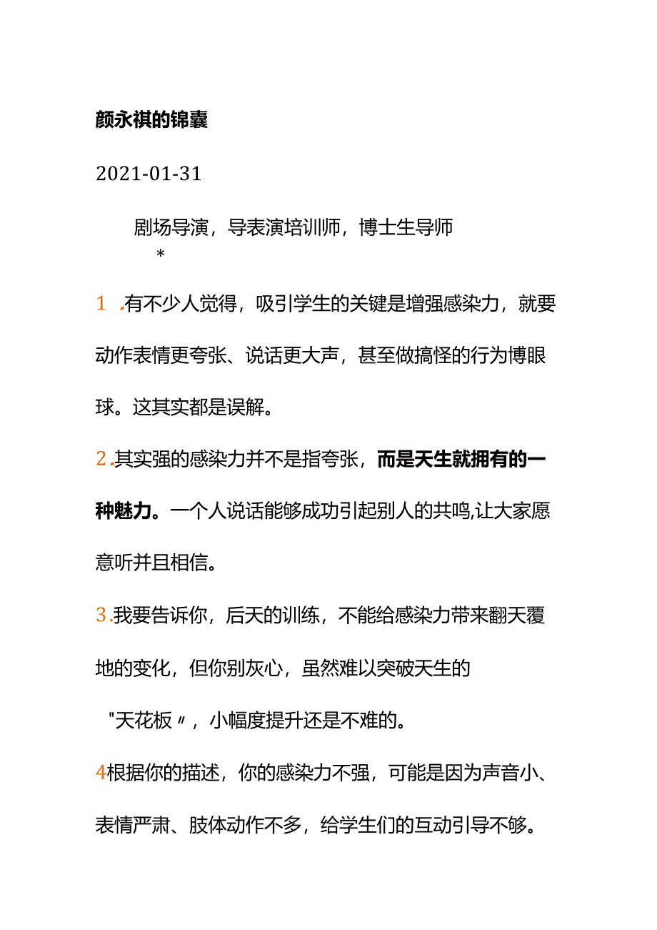 00841我是一名老师学生觉得我讲课没有吸引力该怎么改善？.docx_第2页