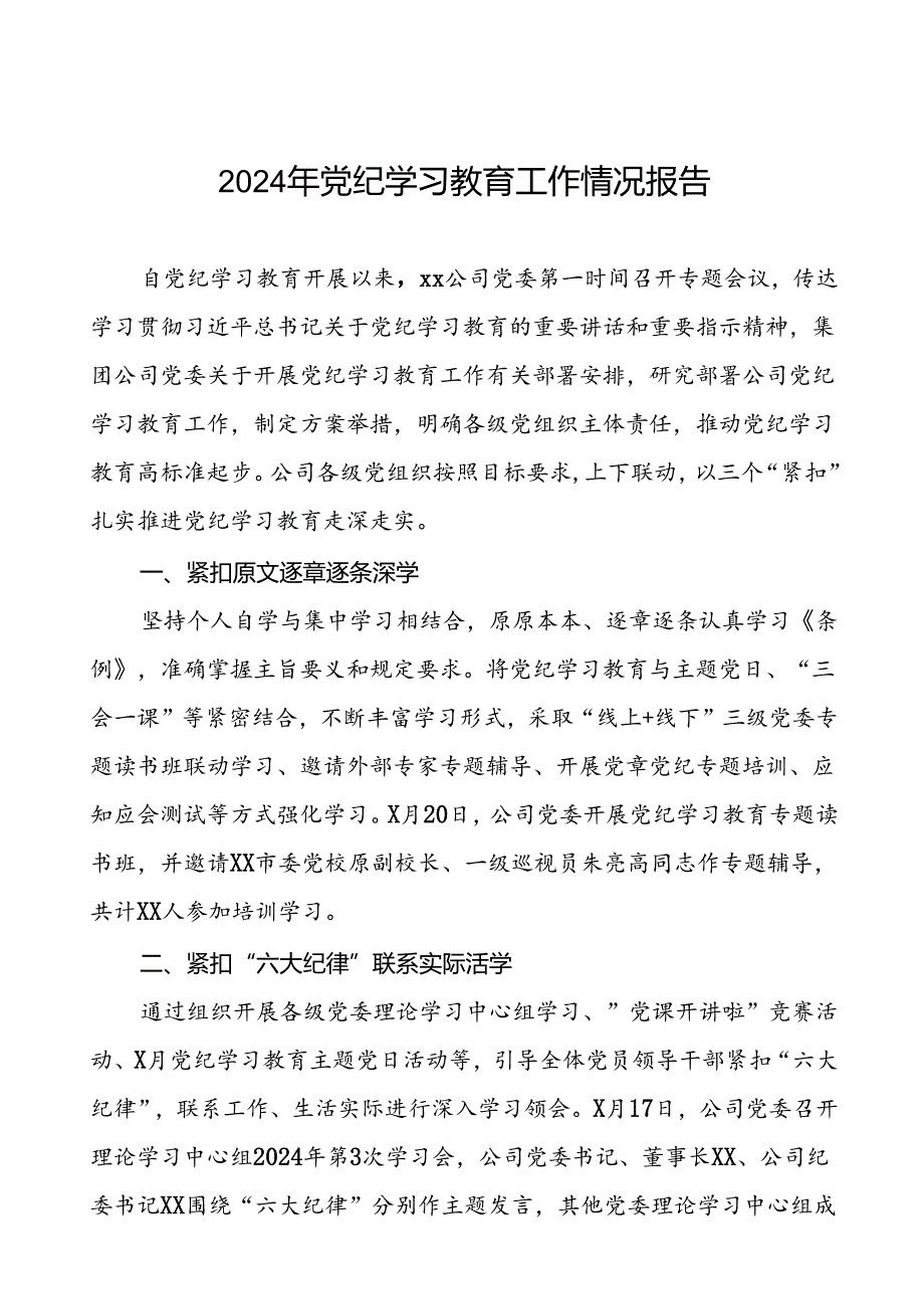 关于推进2024年党纪学习教育的工作汇报二十六篇.docx_第1页