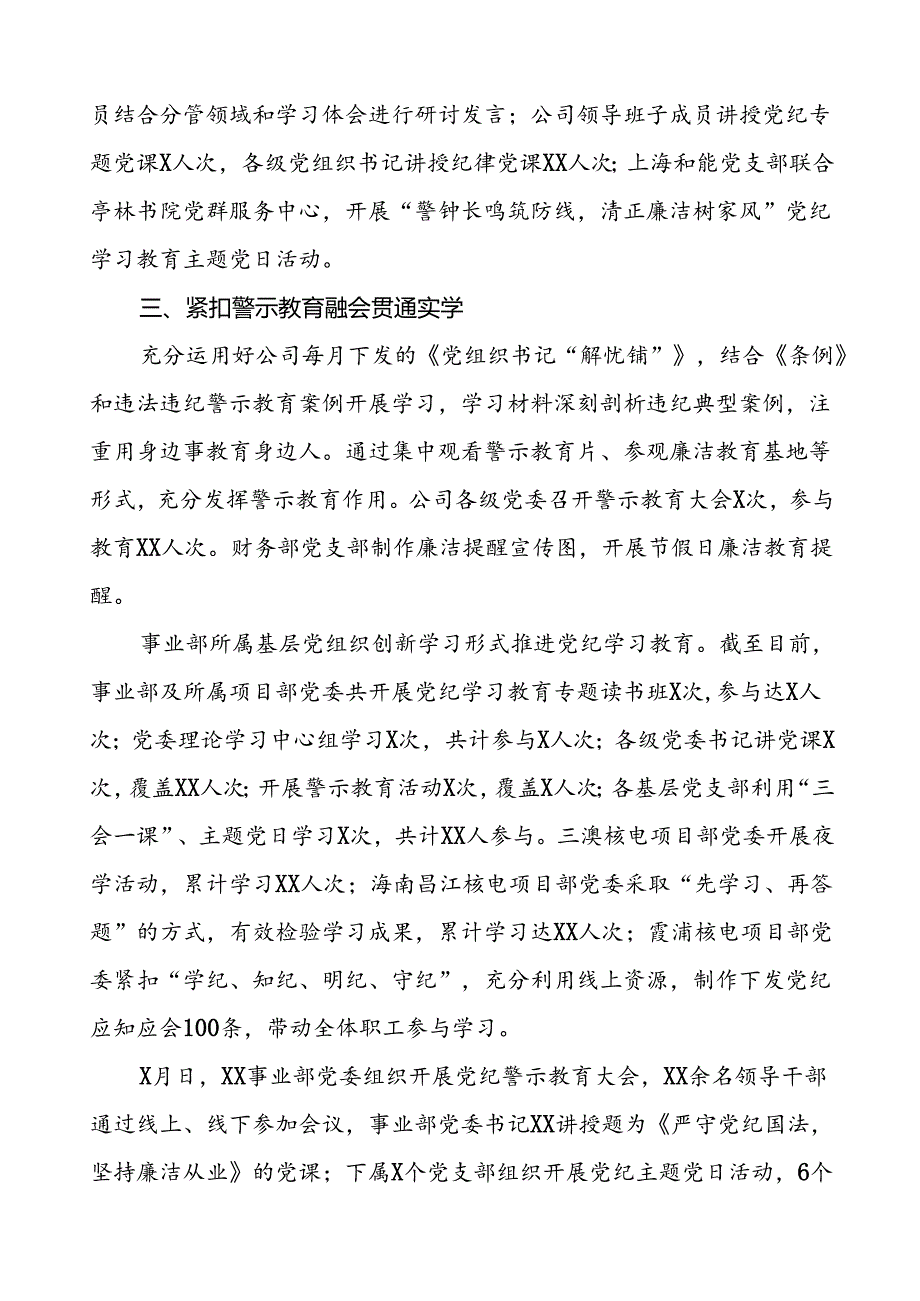 关于推进2024年党纪学习教育的工作汇报二十六篇.docx_第2页