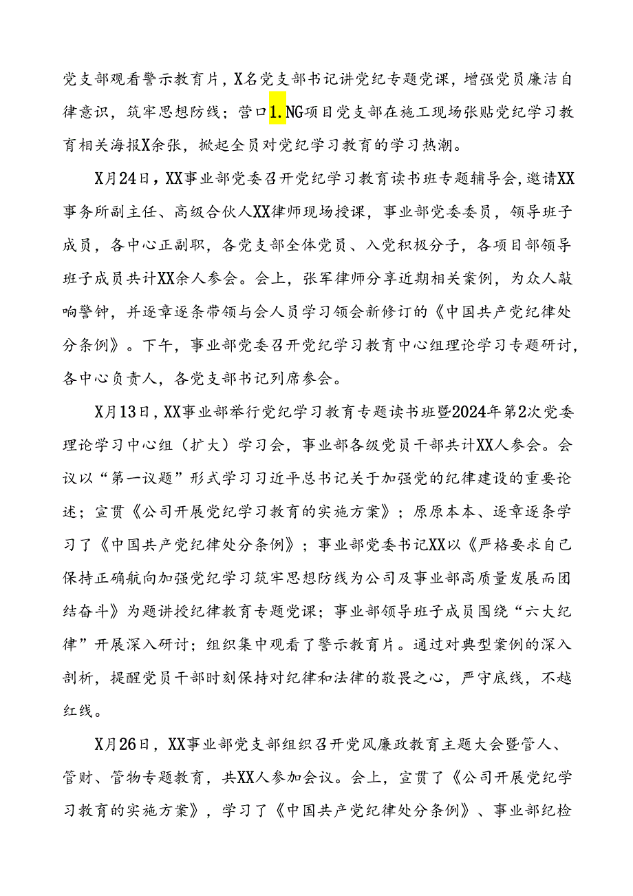 关于推进2024年党纪学习教育的工作汇报二十六篇.docx_第3页