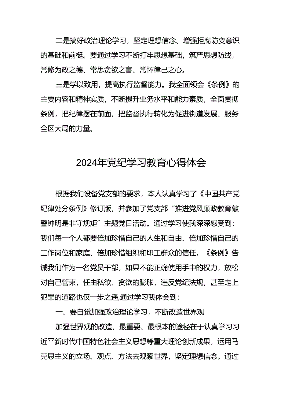 基层党员关于2024年党纪学习教育心得体会二十一篇.docx_第3页