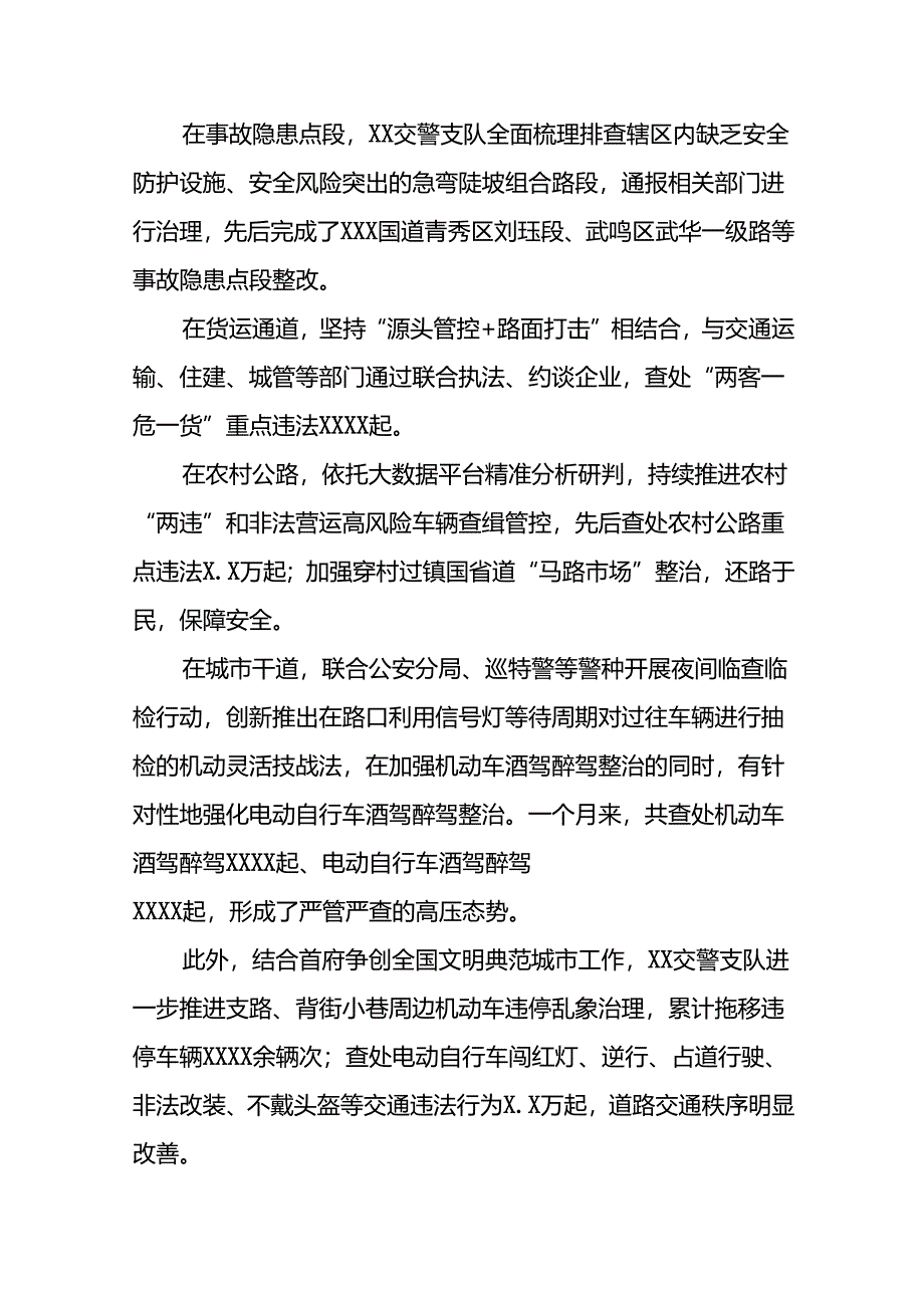 二十八篇2024年开展夏季整治“百日行动”情况汇报.docx_第3页