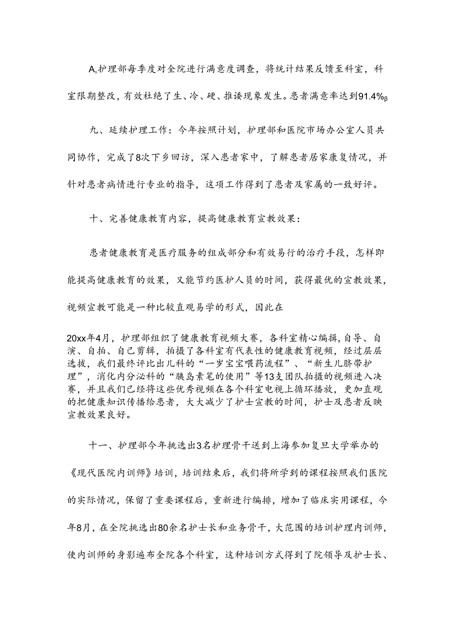 优质护理服务的工作总结13篇.docx_第3页