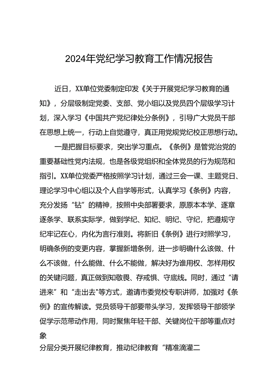 十篇2024年党纪学习教育阶段性工作总结范文合集.docx_第1页