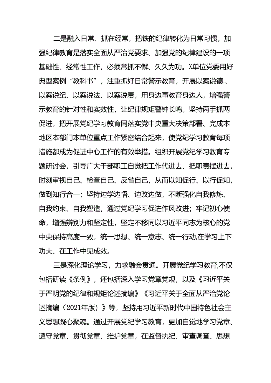 十篇2024年党纪学习教育阶段性工作总结范文合集.docx_第2页