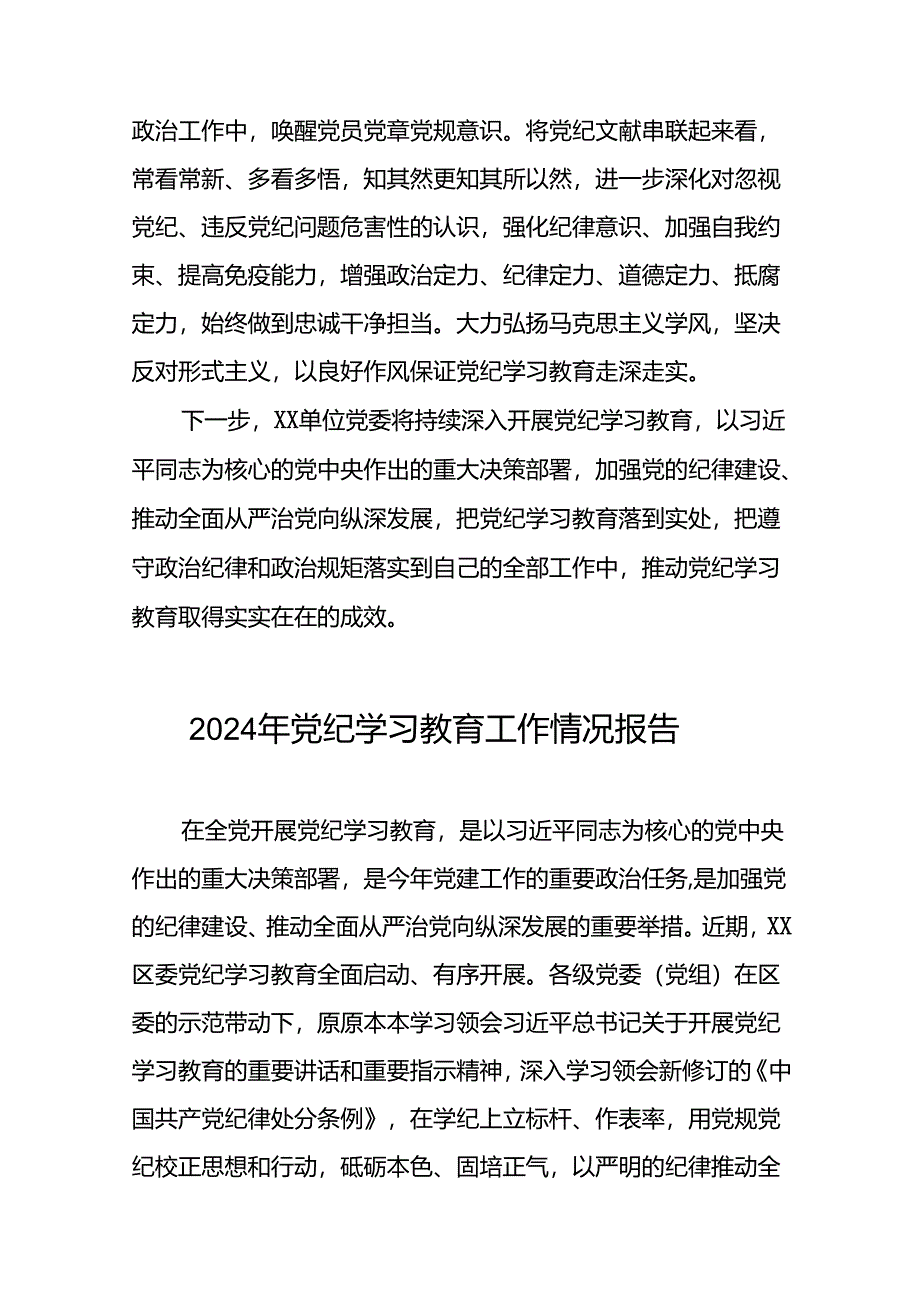 十篇2024年党纪学习教育阶段性工作总结范文合集.docx_第3页