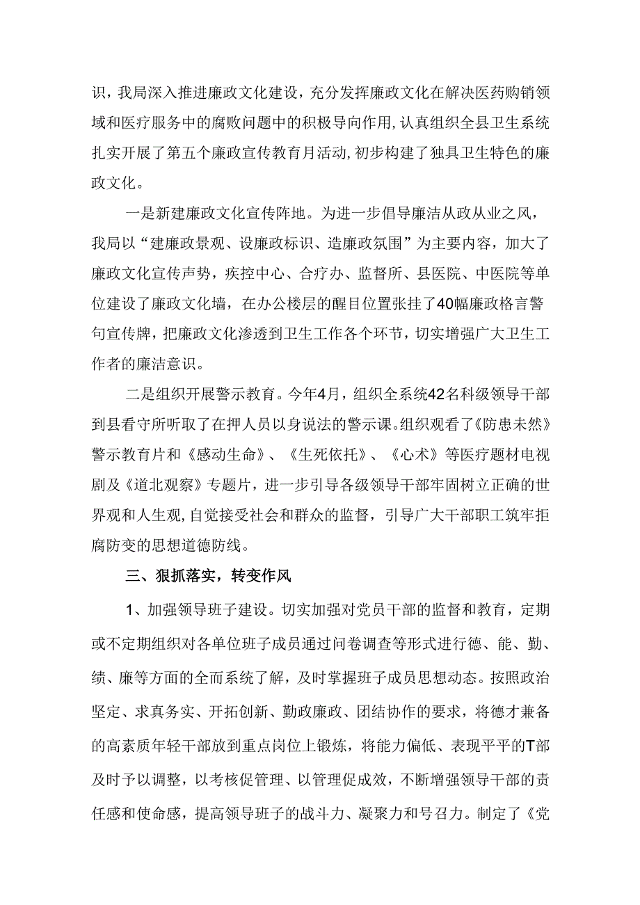 (六篇)医药领域腐败问题集中整治的情况报告（详细版）.docx_第2页