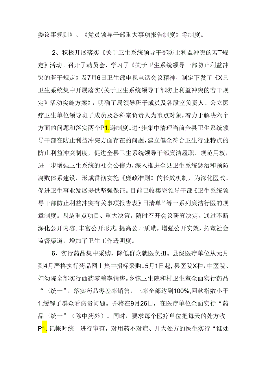 (六篇)医药领域腐败问题集中整治的情况报告（详细版）.docx_第3页