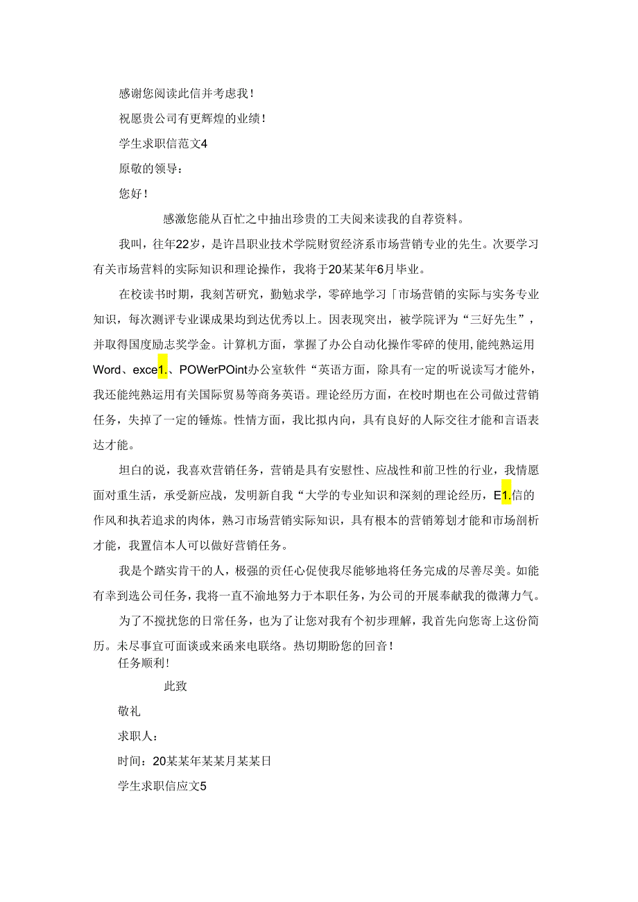 学生求职信范文(集合15篇).docx_第3页