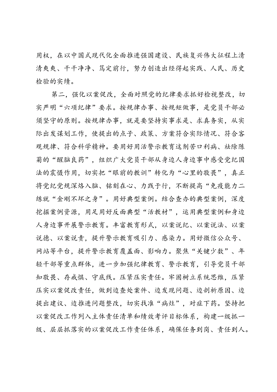 在2024年度“以案为鉴”警示教育大会上的讲话.docx_第3页