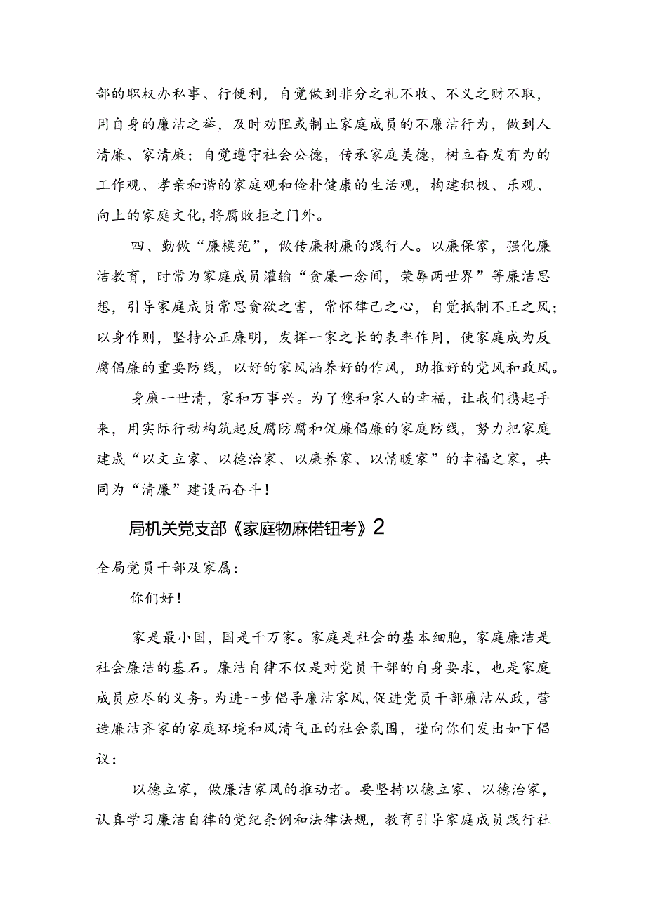 家庭助廉倡议书汇编.docx_第2页