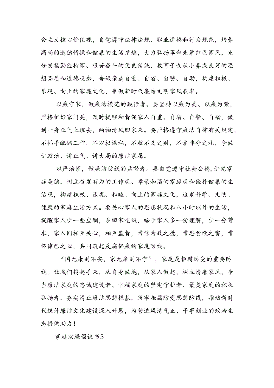 家庭助廉倡议书汇编.docx_第3页