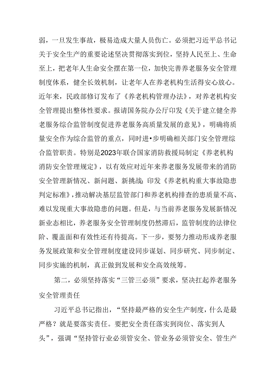 在民政系统安全生产工作部署推进会上的讲话.docx_第2页