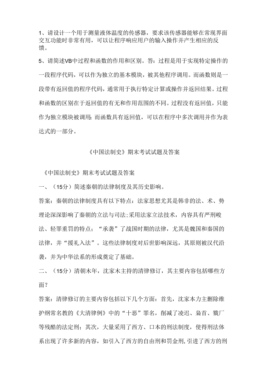 传感器期末考试试题及答案.docx_第2页