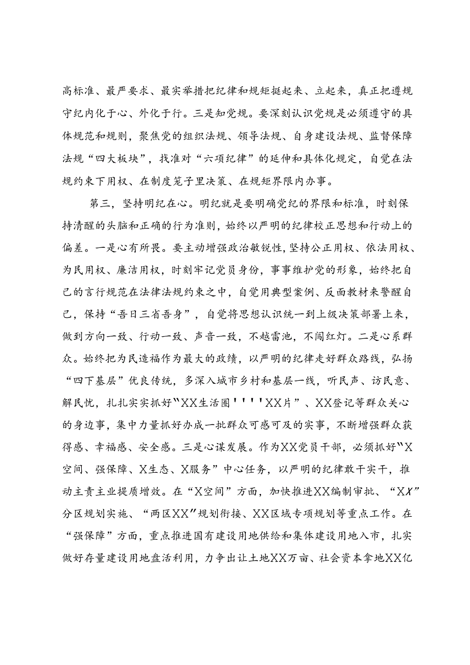 局党委书记在党纪学习理论学习中心组研讨会上的发言.docx_第3页