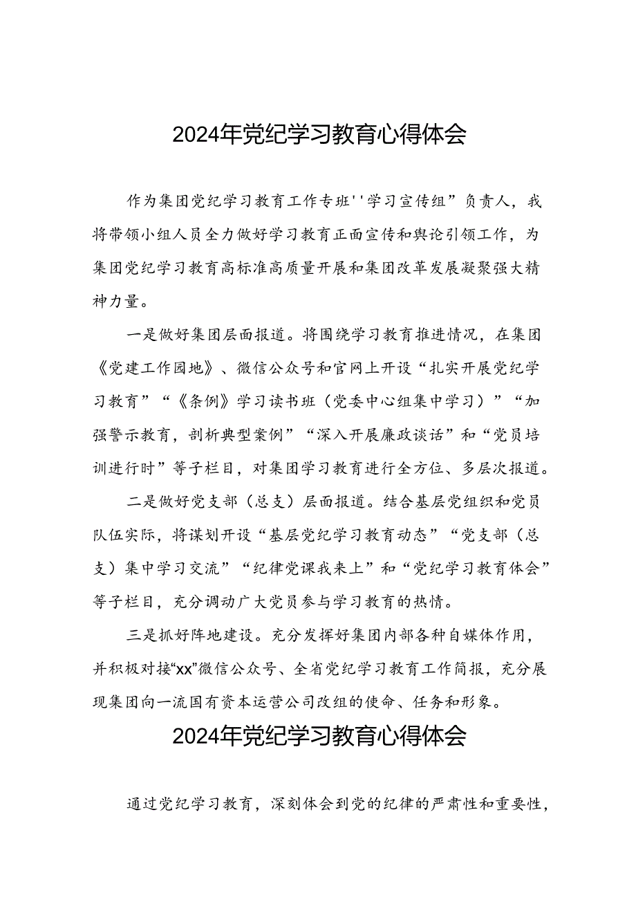 “学纪、知纪、明纪、守纪”党纪学习教育心得体会十四篇.docx_第1页