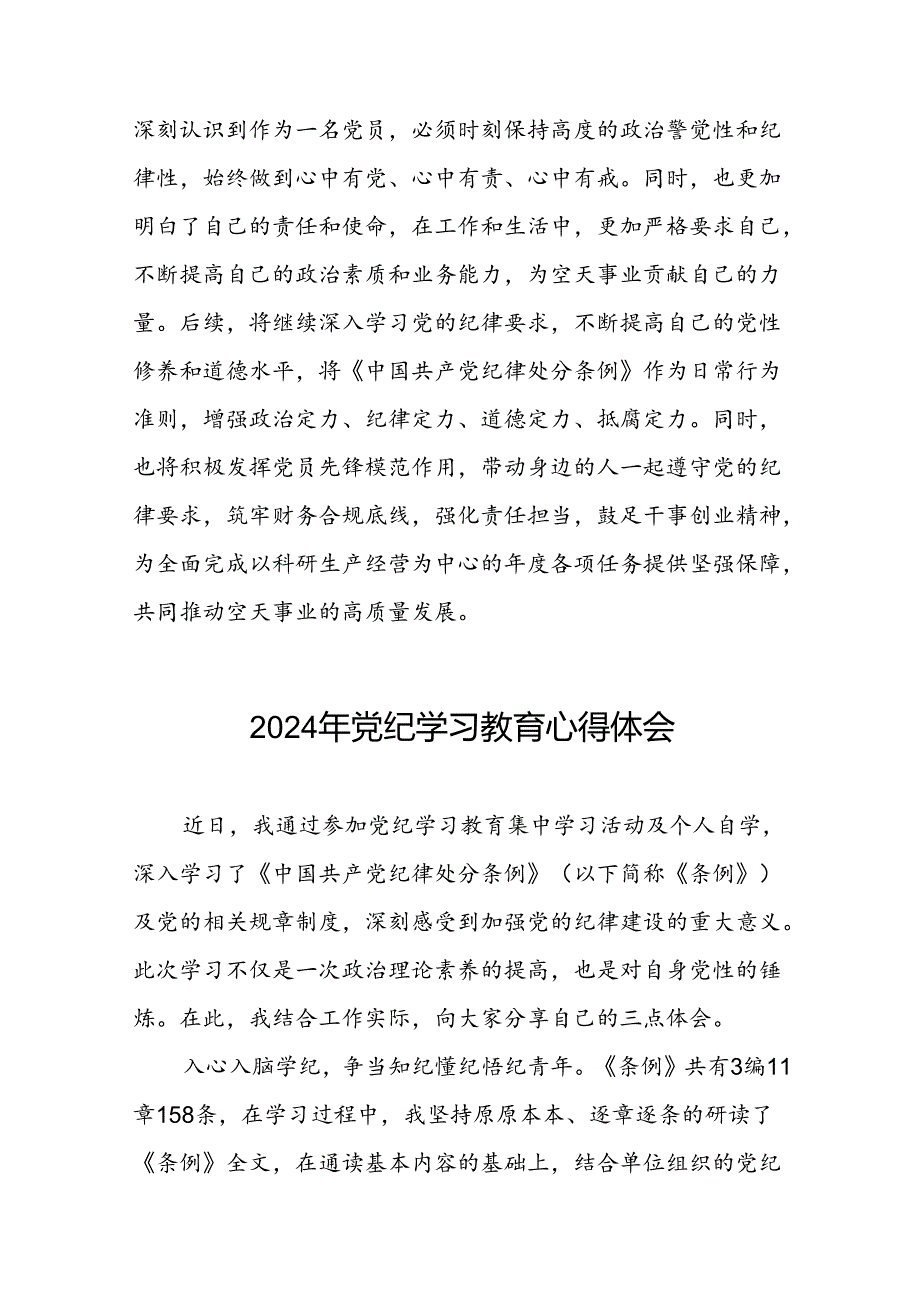 “学纪、知纪、明纪、守纪”党纪学习教育心得体会十四篇.docx_第2页