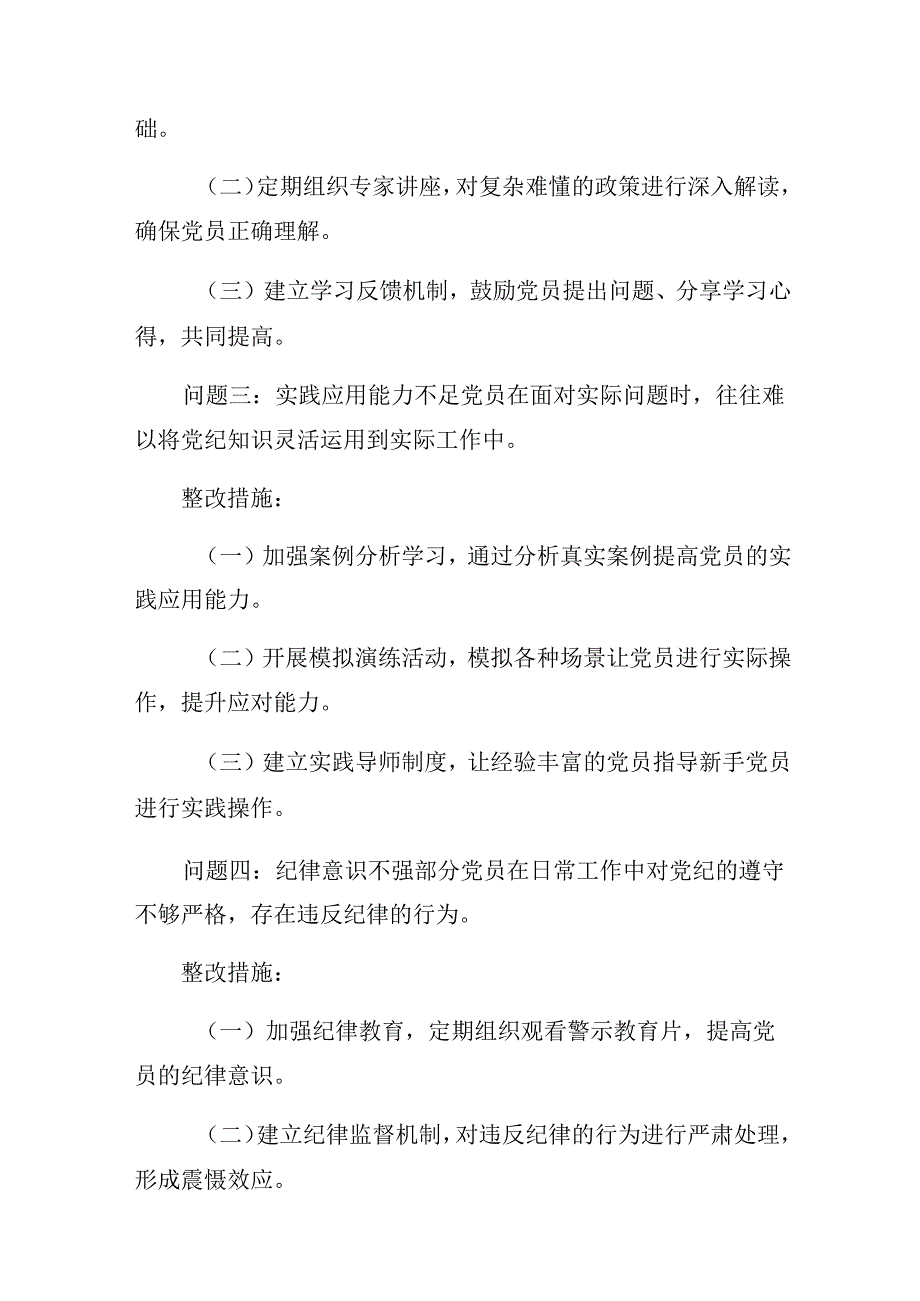 （十篇）2024年度围绕党纪学习教育群众纪律、工作纪律等“六大纪律”自我剖析（含原因、问题、措施）.docx_第2页