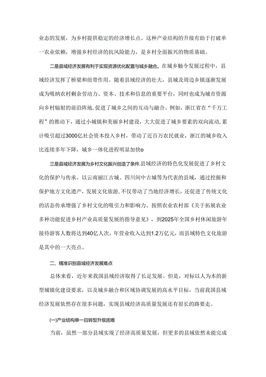 2024年推动高质量发展专题党课讲稿：推动县域经济高质量发展与从严治党专题党课讲稿：纵深推进全面从严治党增强纪律意识、担当意识和奋发意识.docx_第3页