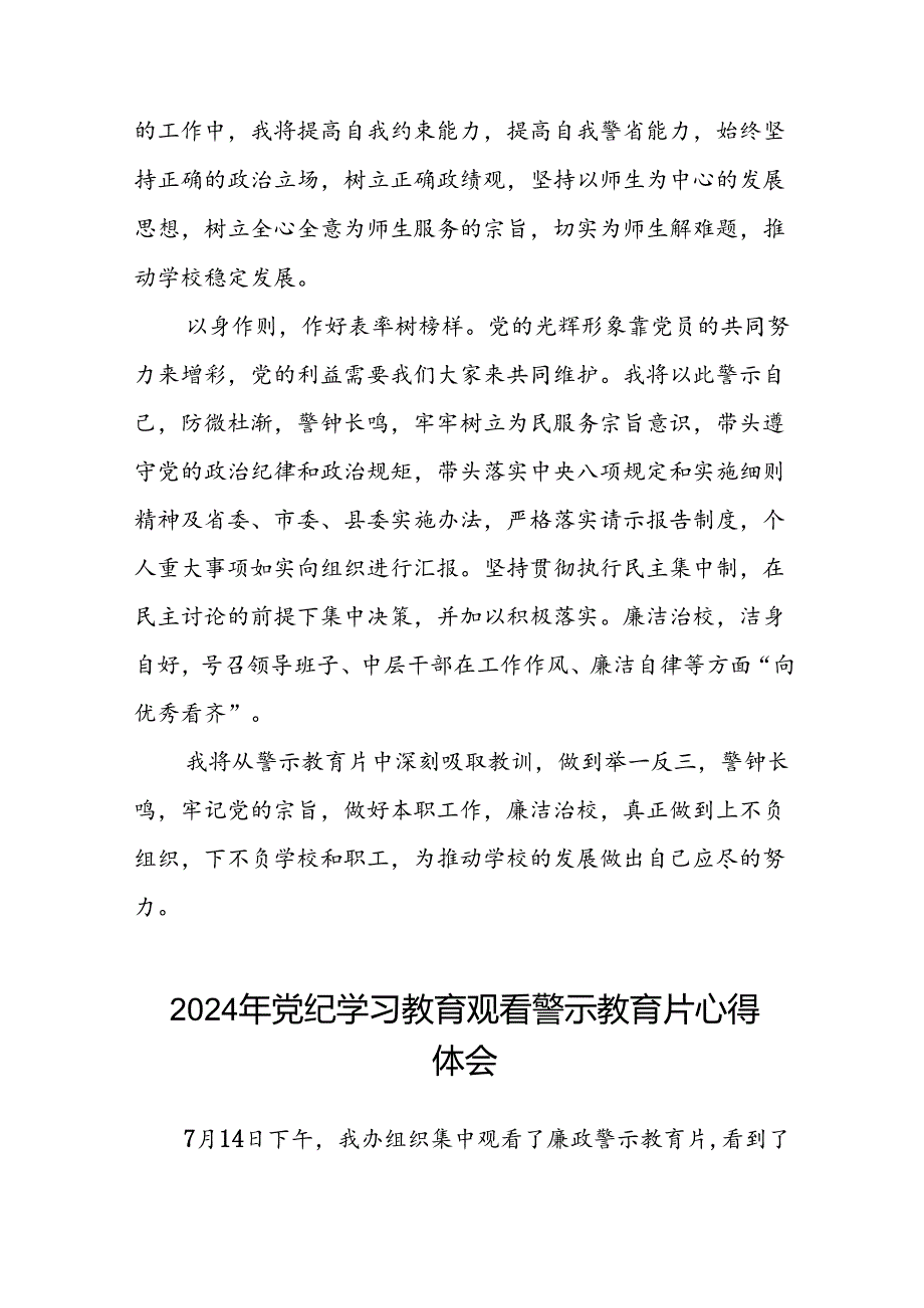 2024机关干部关于党纪学习教育警示教育心得体会二十篇.docx_第2页