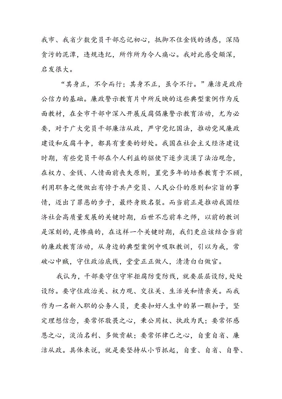 2024机关干部关于党纪学习教育警示教育心得体会二十篇.docx_第3页