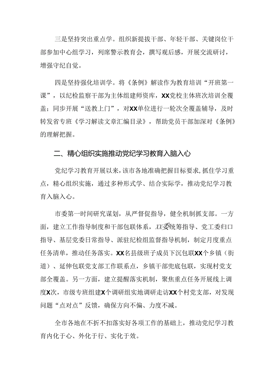 （8篇）2024年度党纪学习教育工作阶段总结附学习成效.docx_第2页