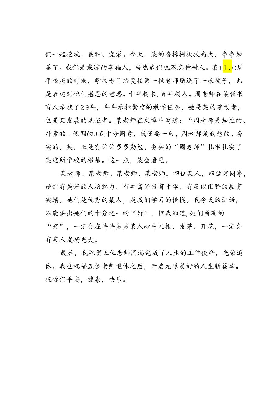 某某校长在2024年上学期退休教师荣退仪式上的讲话.docx_第3页