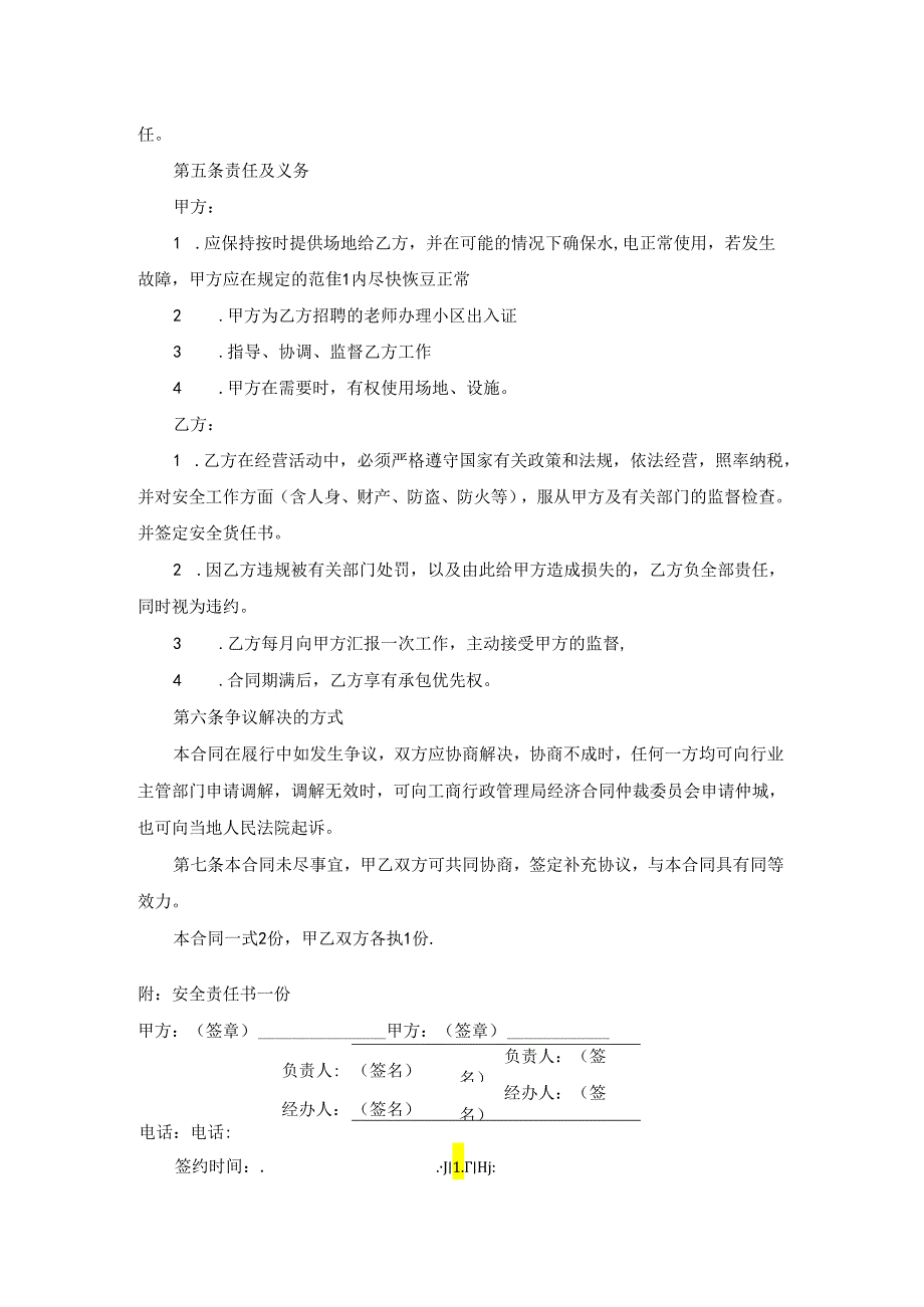 小区场地租赁合同.docx_第2页