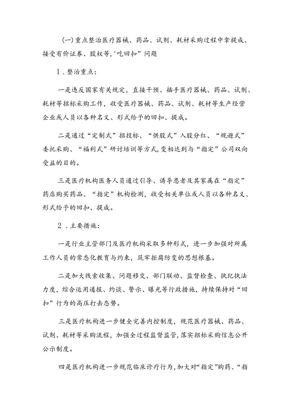 关于学习2024年群众身边不正之风和腐败问题专项整治工作的实施方案.docx_第2页