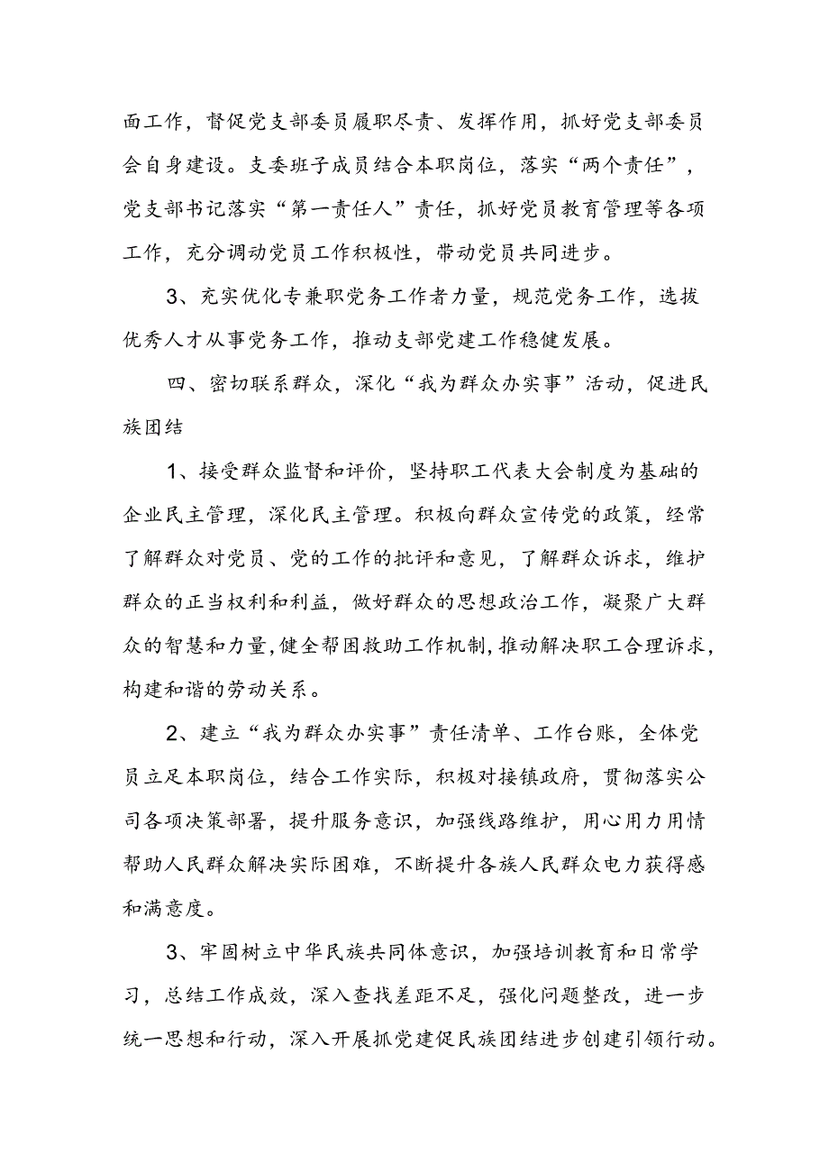 供电所二支部党建工作自查整改提升任务整改情况报告.docx_第3页