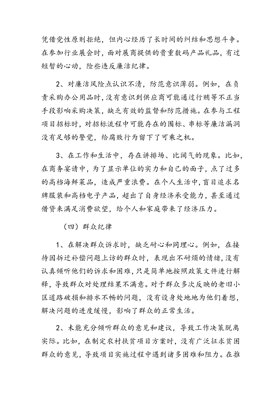 2024年围绕组织纪律、工作纪律等六大纪律自我剖析（含问题、措施）八篇.docx_第3页