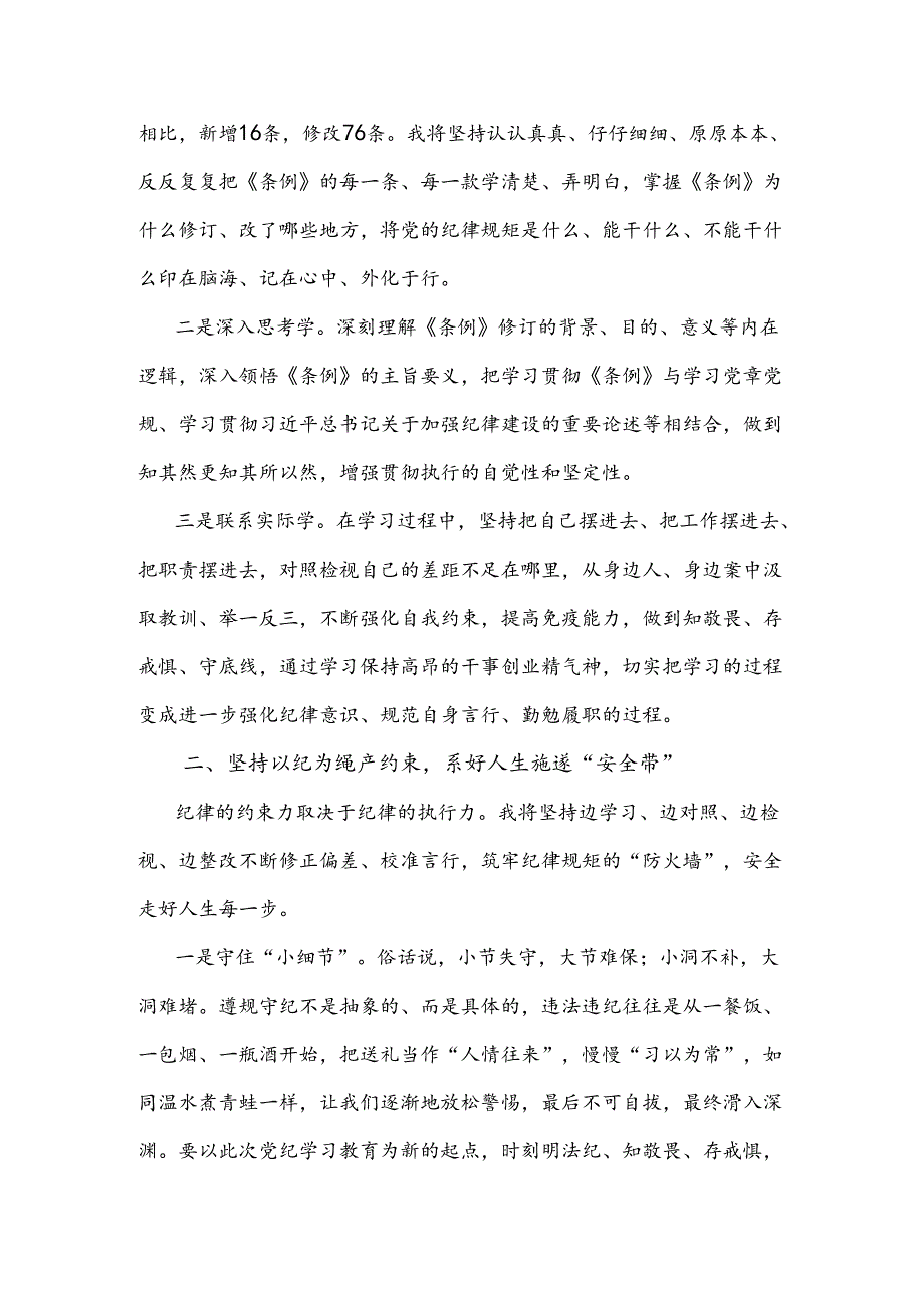 党纪学习教育专题研讨材料 2篇.docx_第2页