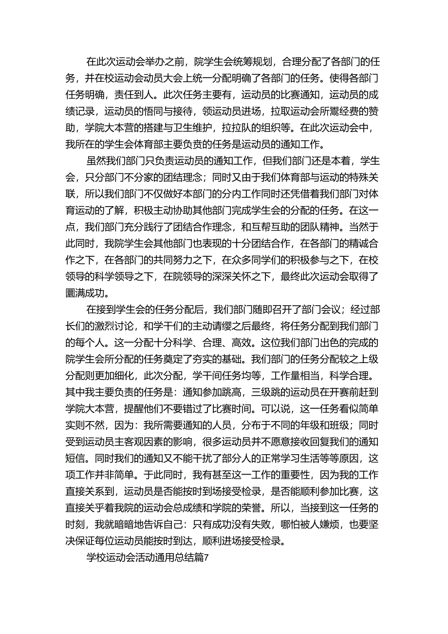 学校运动会活动通用总结（33篇）.docx_第3页