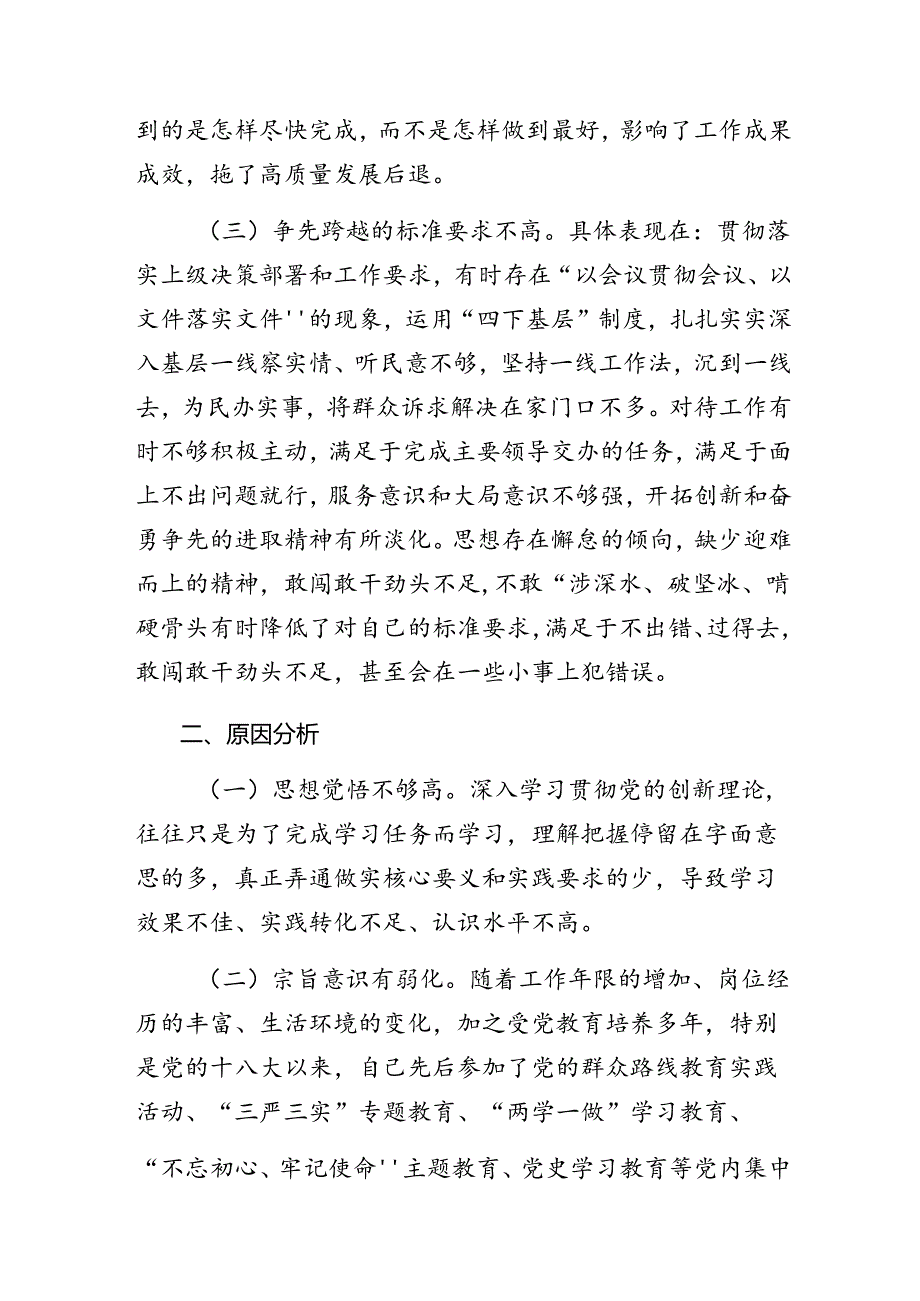 （七篇）2024年度有关围绕党纪学习教育关于廉洁纪律、群众纪律等六项纪律对照检查剖析剖析材料.docx_第2页