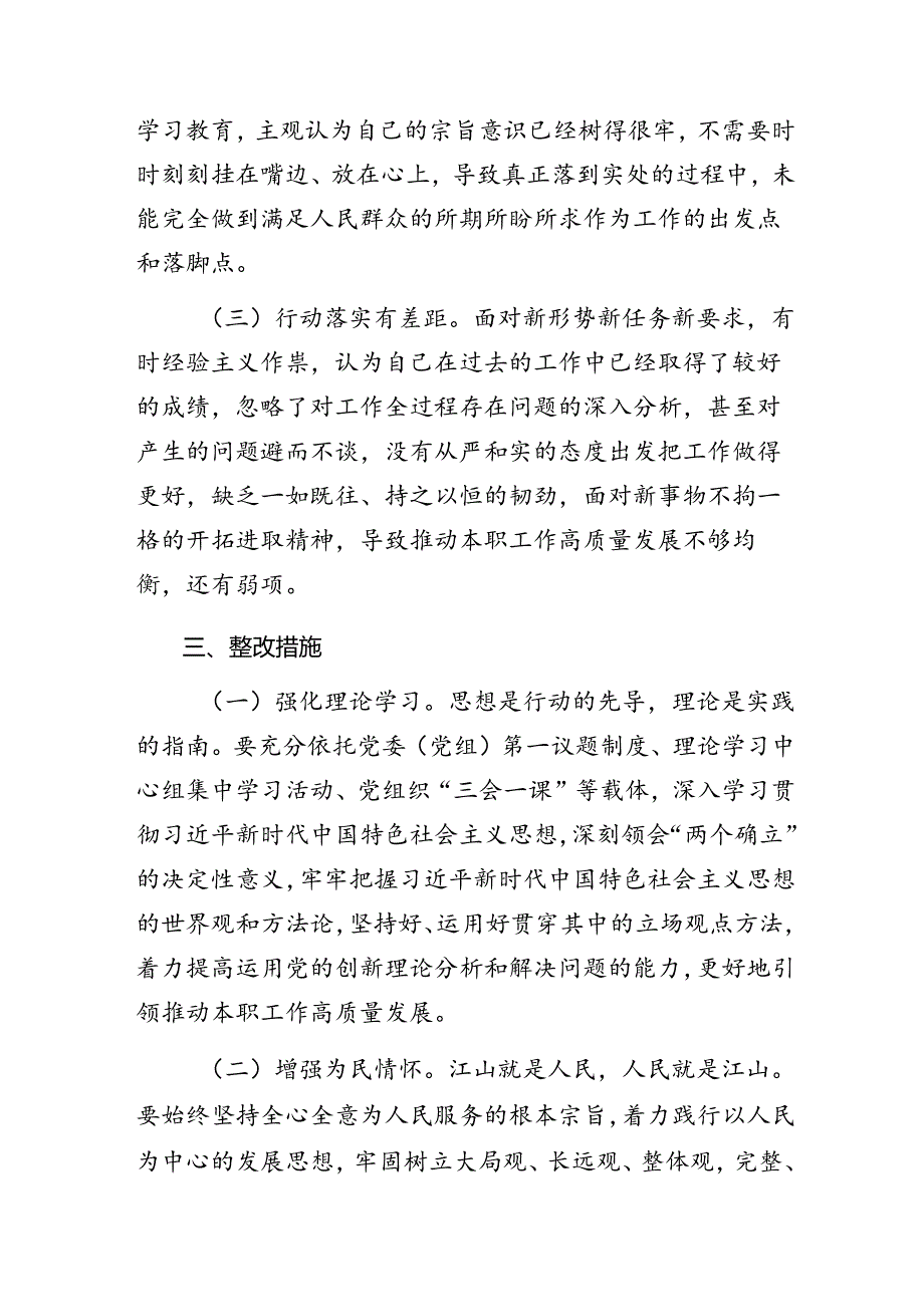 （七篇）2024年度有关围绕党纪学习教育关于廉洁纪律、群众纪律等六项纪律对照检查剖析剖析材料.docx_第3页