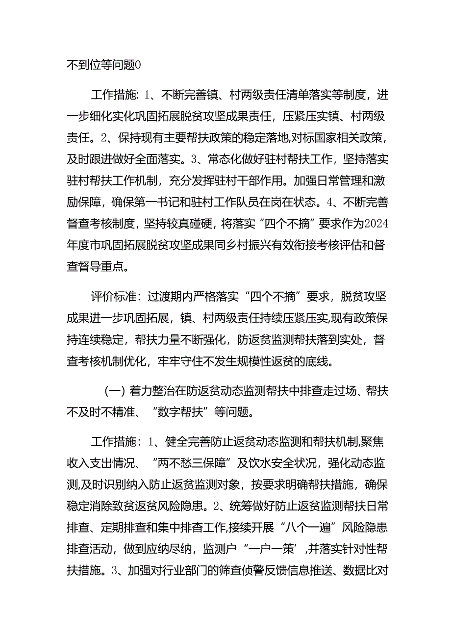 关于2024年度整治群众身边的不正之风和腐败问题的实施方案多篇汇编.docx_第2页