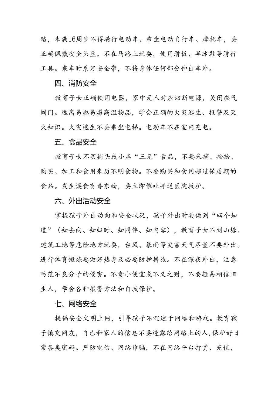 二十二篇镇中心幼儿园2024年暑假假期安全提醒致家长的一封信.docx_第2页