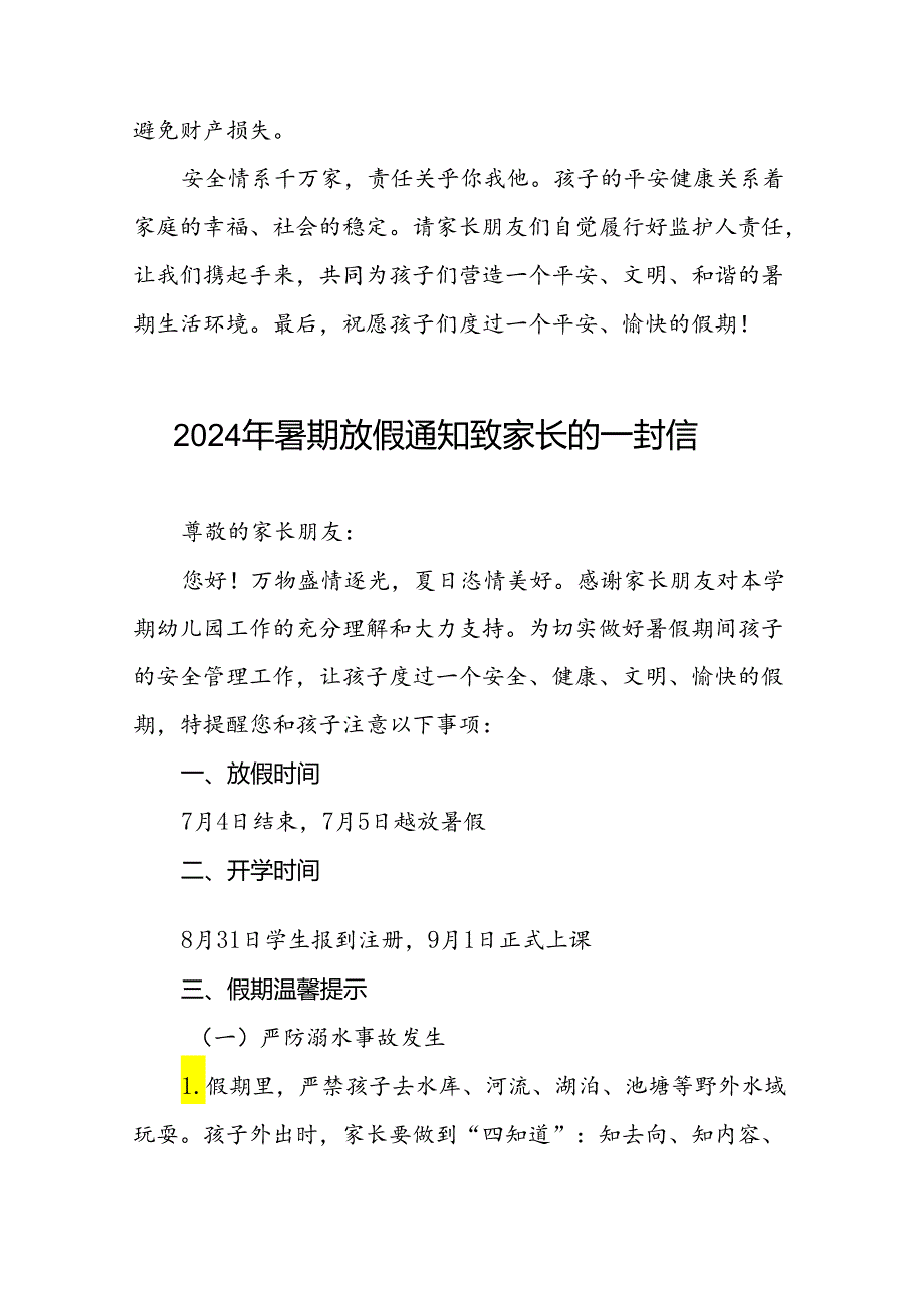 二十二篇镇中心幼儿园2024年暑假假期安全提醒致家长的一封信.docx_第3页