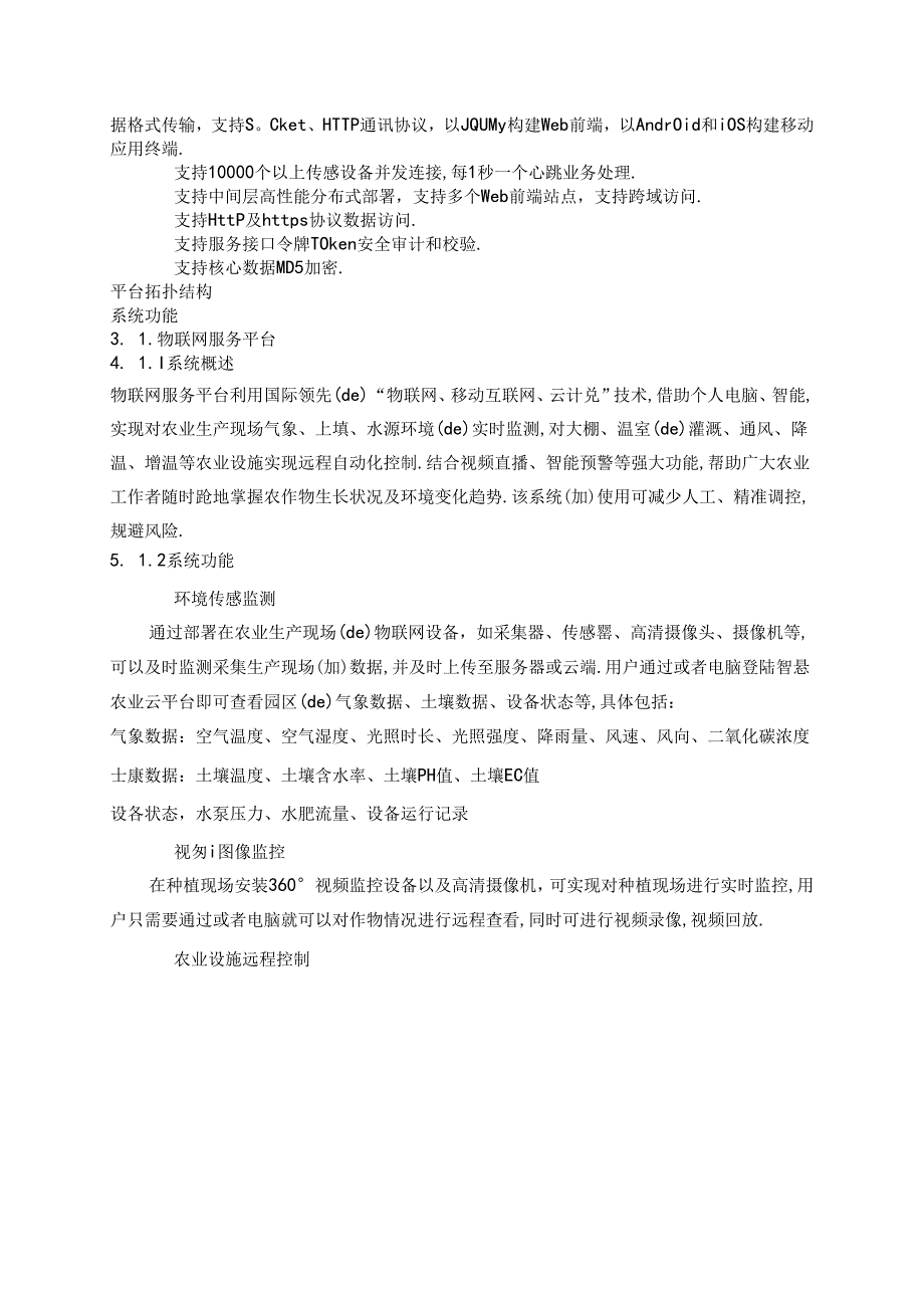 智慧农业云平台解决方案.docx_第2页