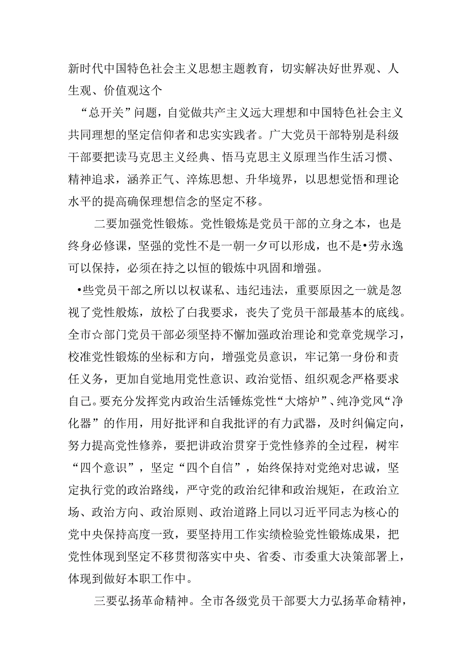 2024年在党风廉政暨警示教育大会上的讲话提纲(11篇集合).docx_第3页