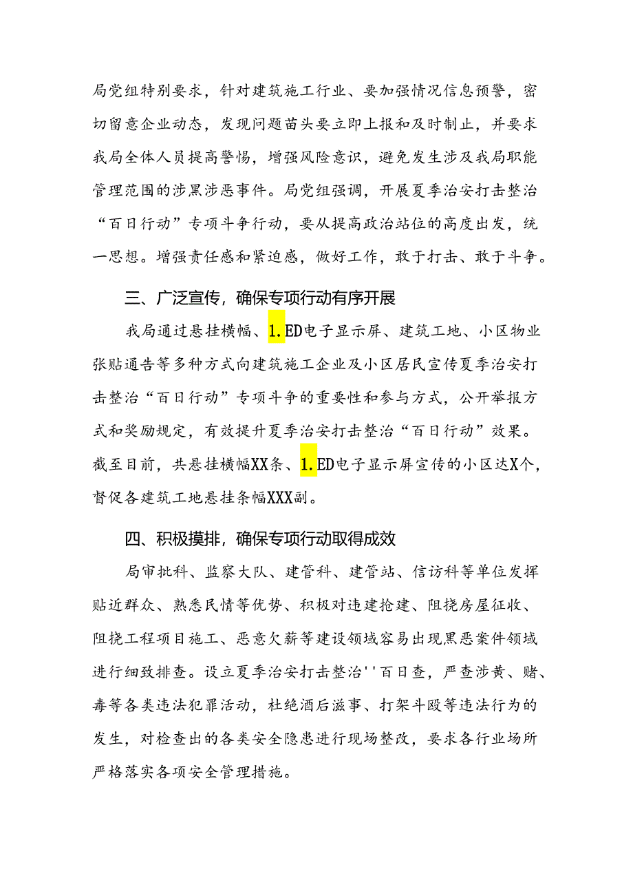 2024夏季治安打击整治“百日行动”工作总结十四篇.docx_第2页